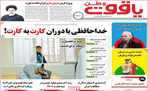 یاقوت وطن