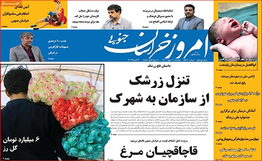 امروز خراسان جنوبی