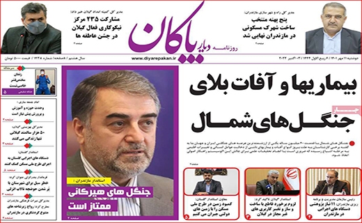 دیار پاکان