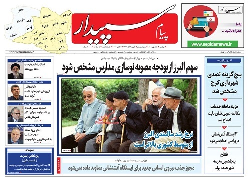 صفحه نخست روزنامه&zwnj;های البرز -دوشنبه ۱۱ مهرماه