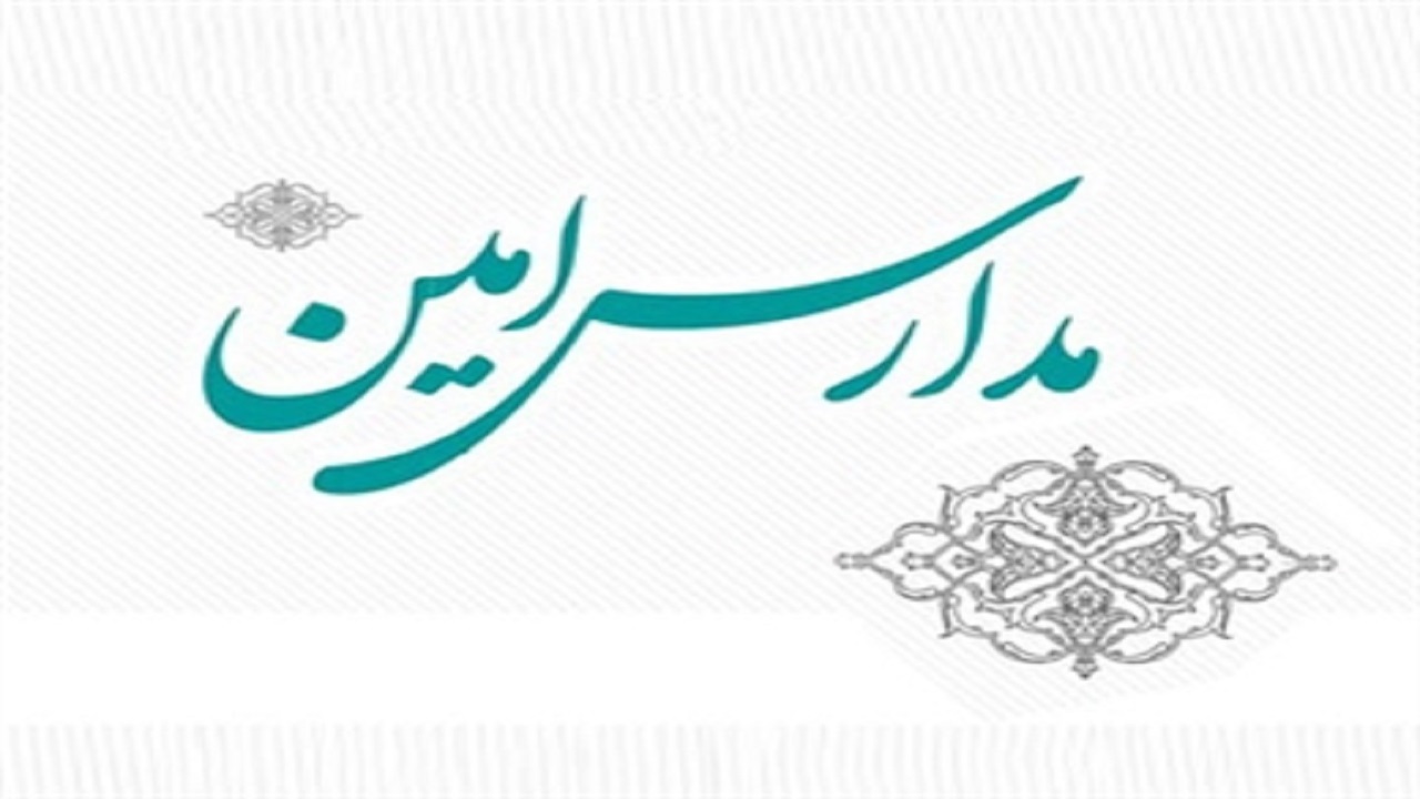 فعالیت مبلغان طرح امین در ۳۰۰ مدرسه چهارمحال و بختیاری