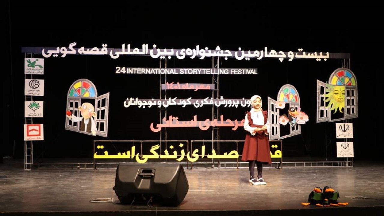 آغاز رقابت مرحله استانی جشنواره بین‌المللی قصه‌گویی