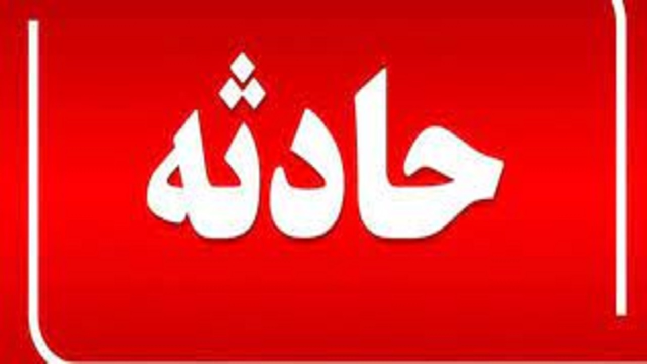سقوط کارگر ساختمانی از طبقه چهارم