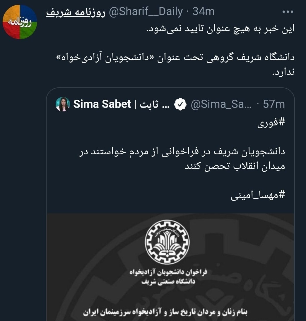 خبر دروغ مجری اینترنشنال به نام تشکلی که وجود خارجی ندارد!