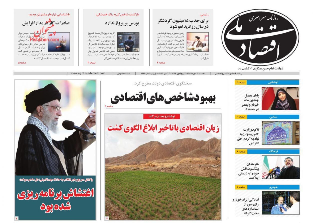 روزنامه اقتصاد ملی