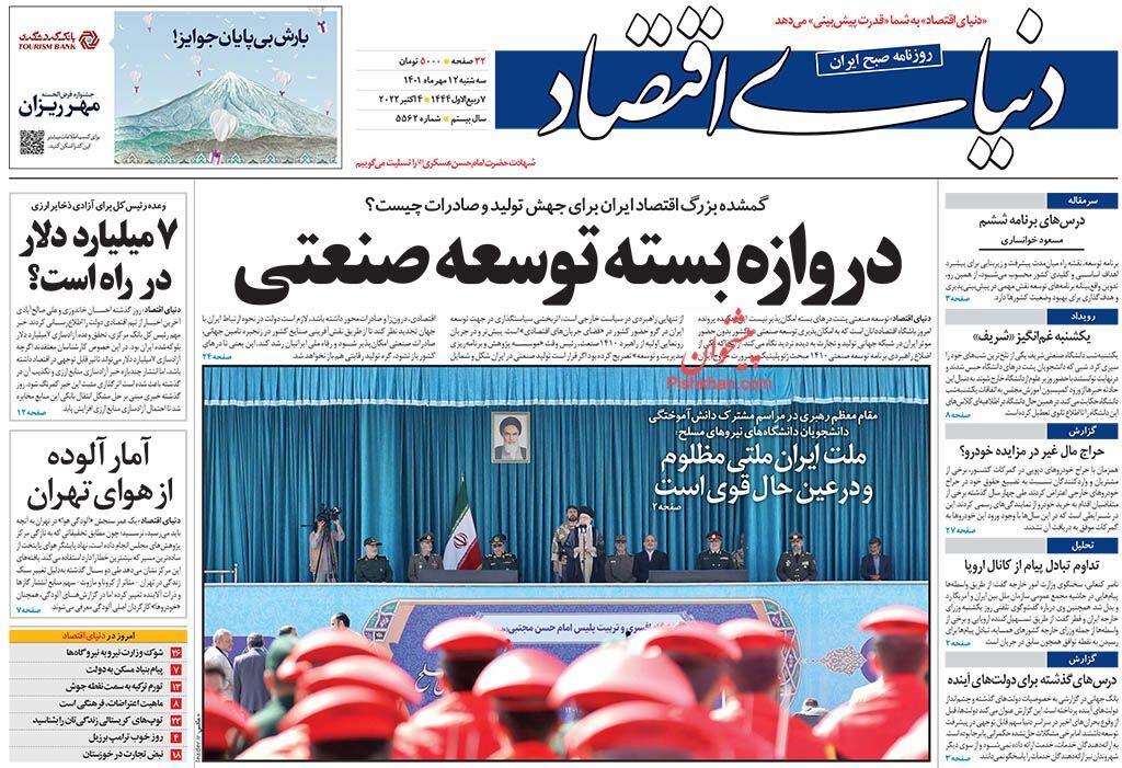 روزنامه دنیای اقتصاد