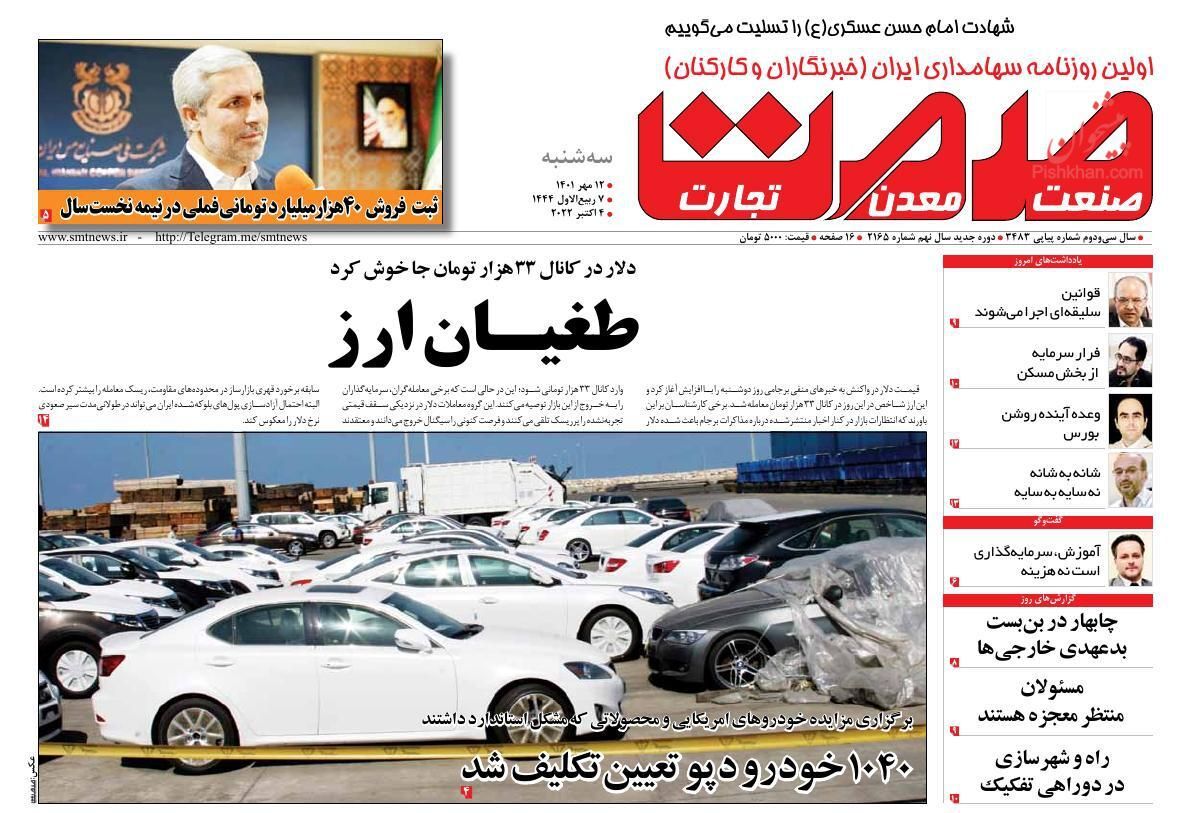 روزنامه صمت