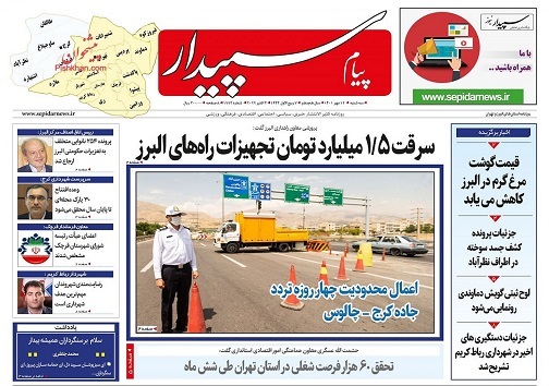 صفحه نخست روزنامه&zwnj;های البرز -سه شنبه ۱۲ مهرماه