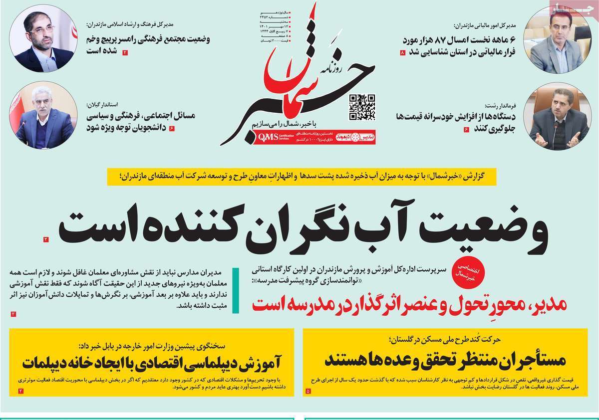 خبر شمال