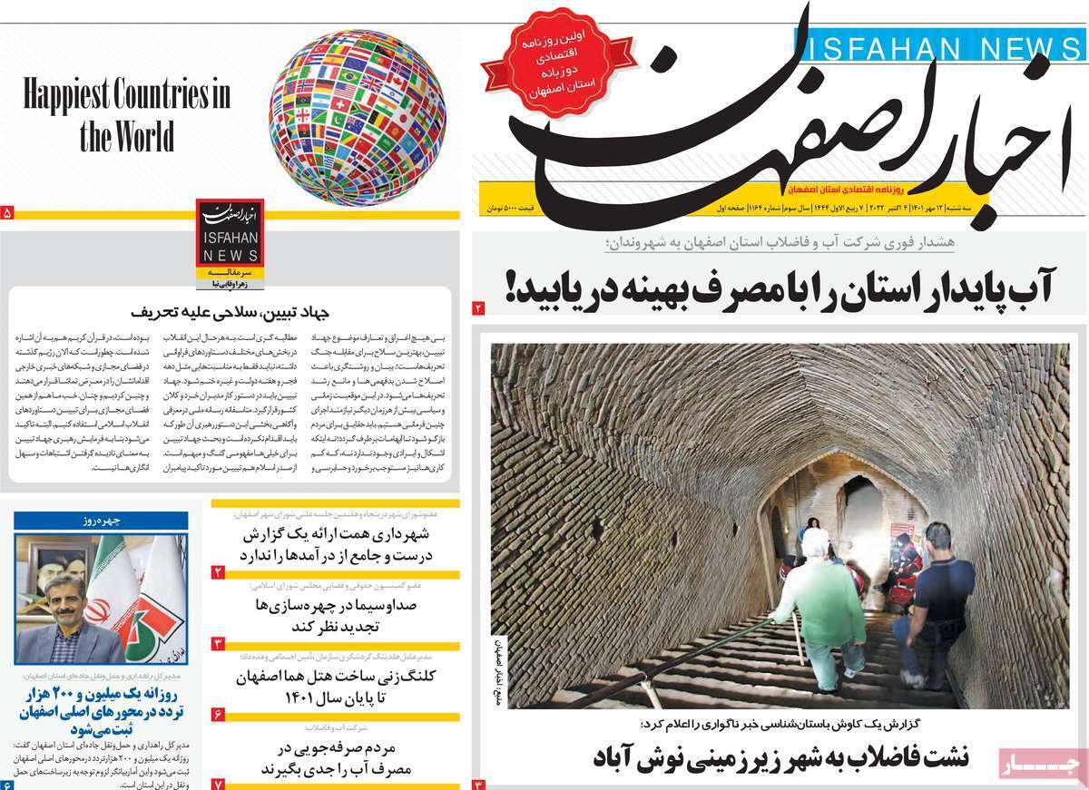 اخبار اصفهان