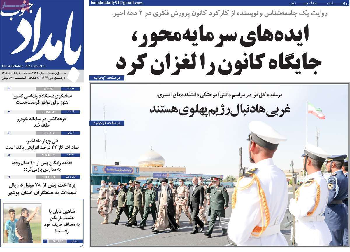 بامداد جنوب