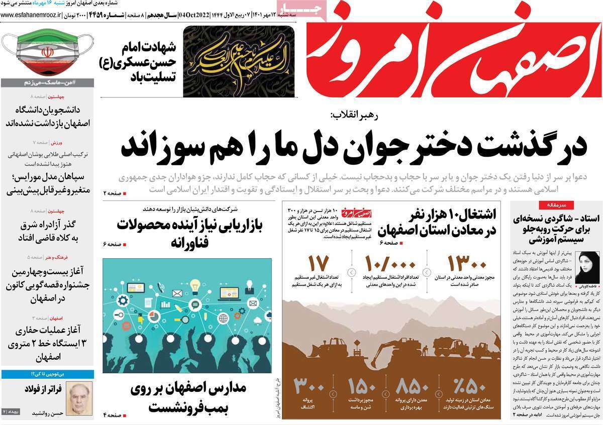اصفهان امروز