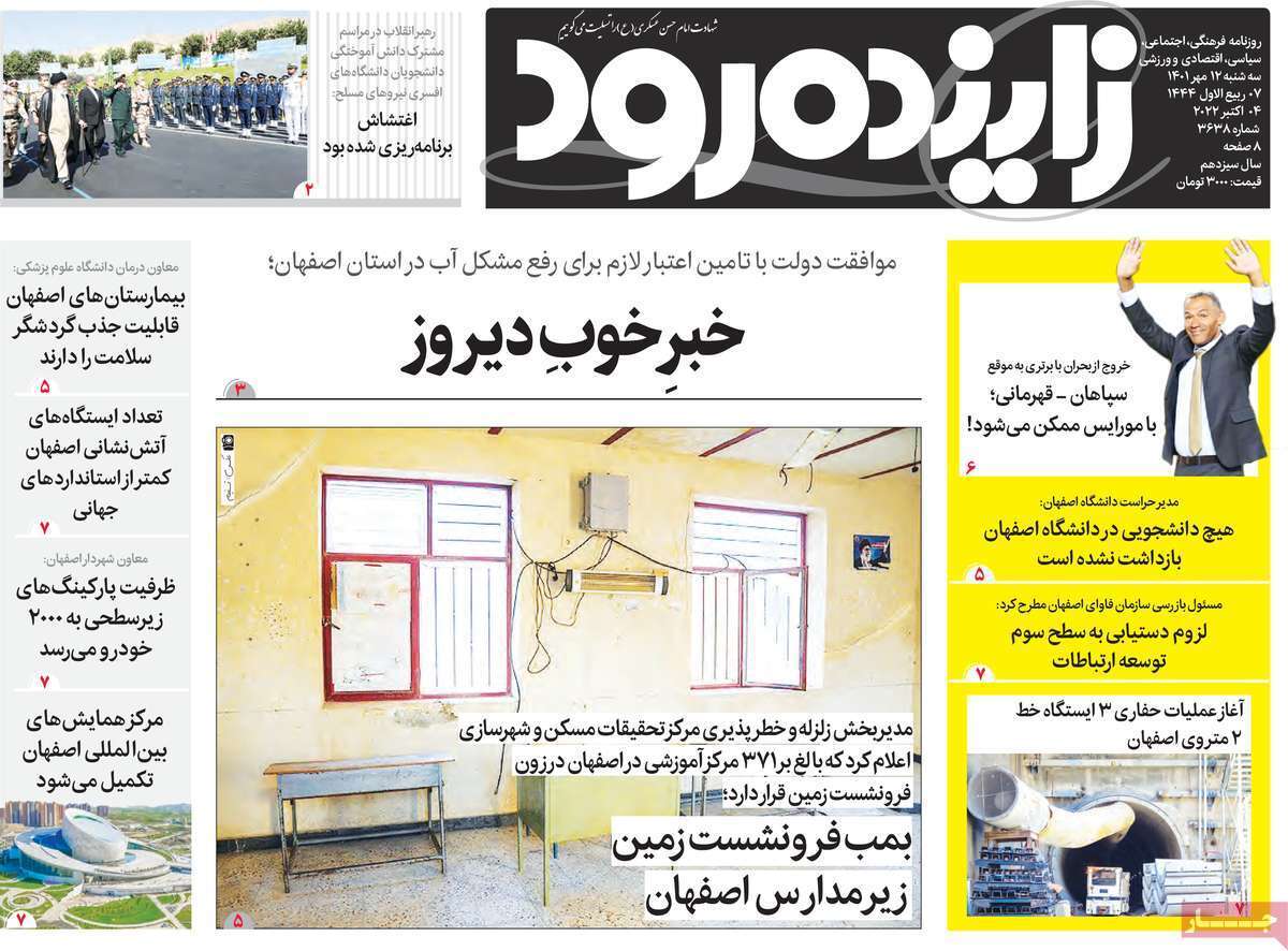 زاینده رود