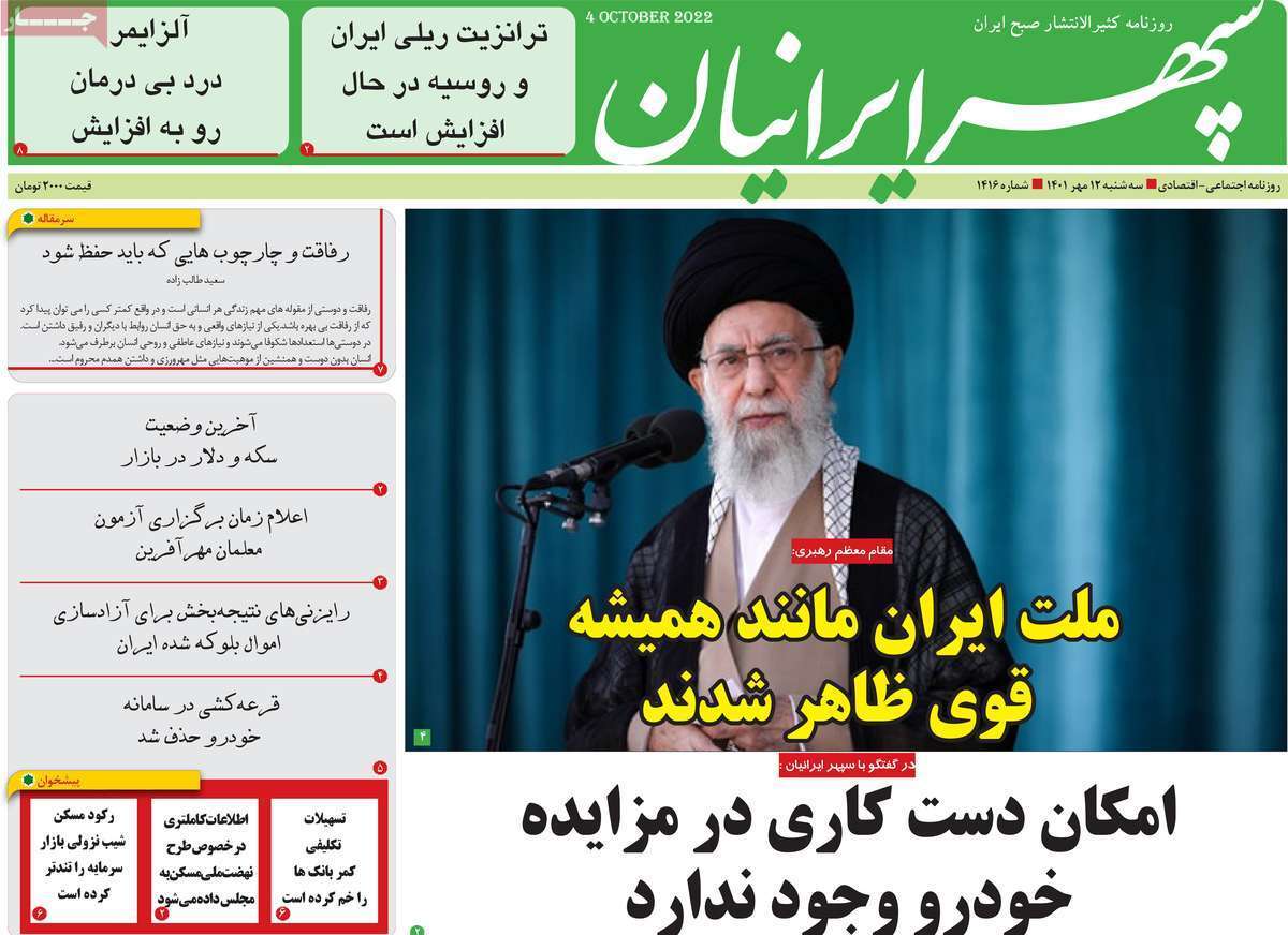 سپهر ایرانیان