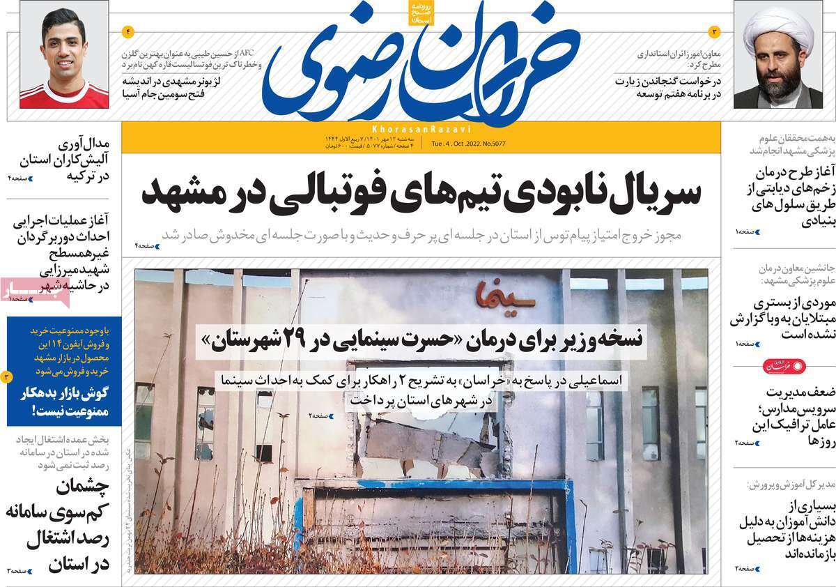 خراسان رضوی