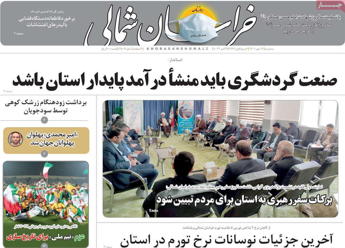 خراسان شمالی