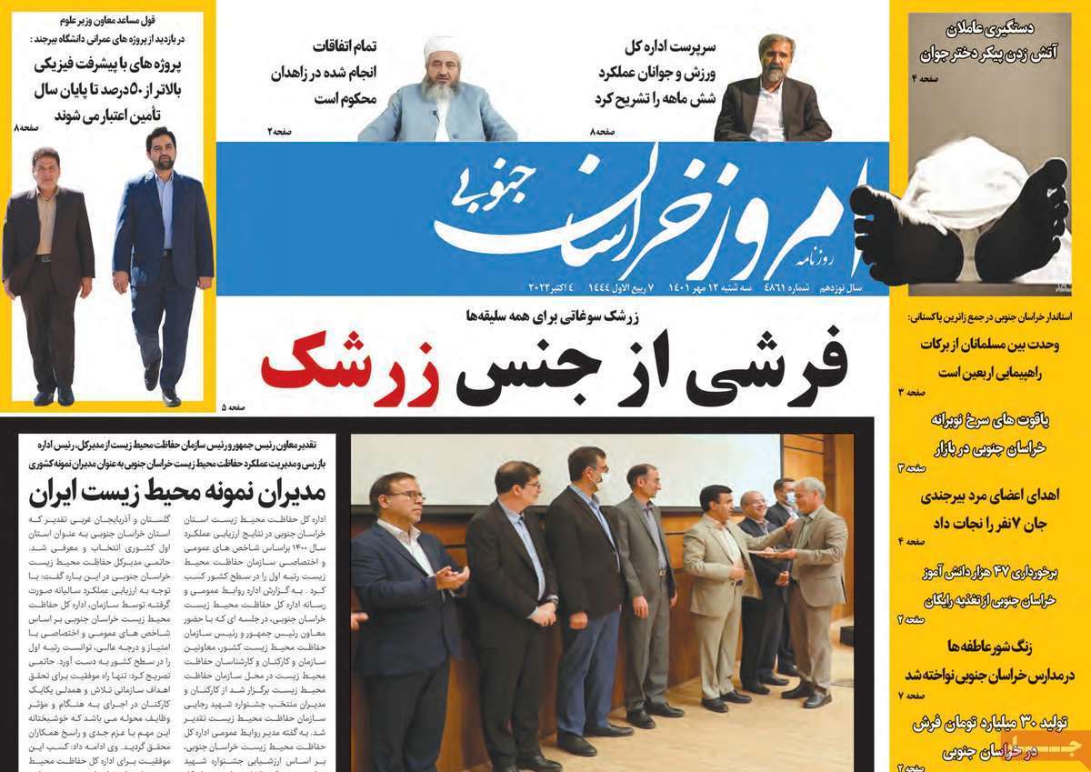 امروز خراسان جنوبی