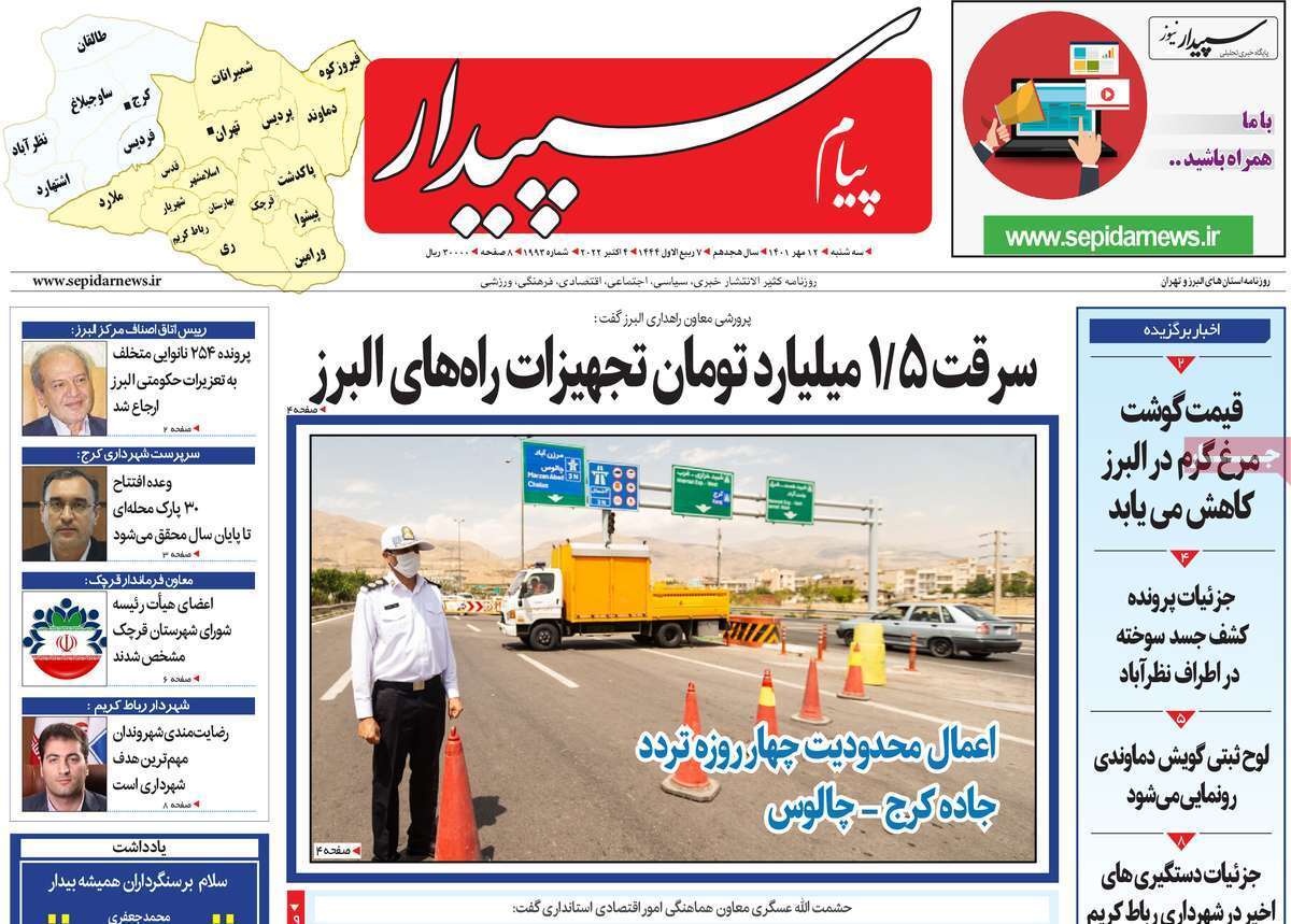 پیام سپیدار