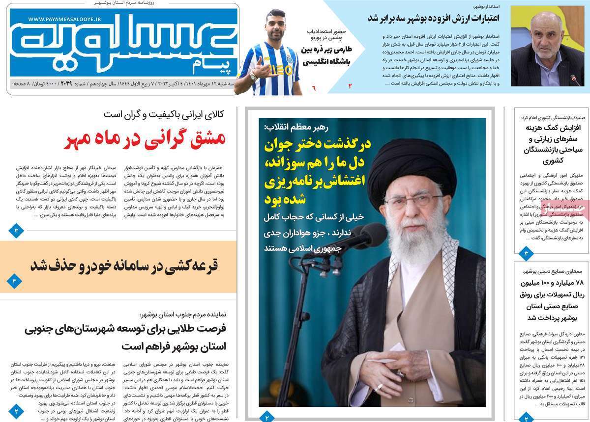 پیام عسلویه