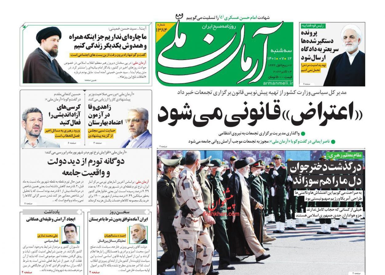 آرمان ملی