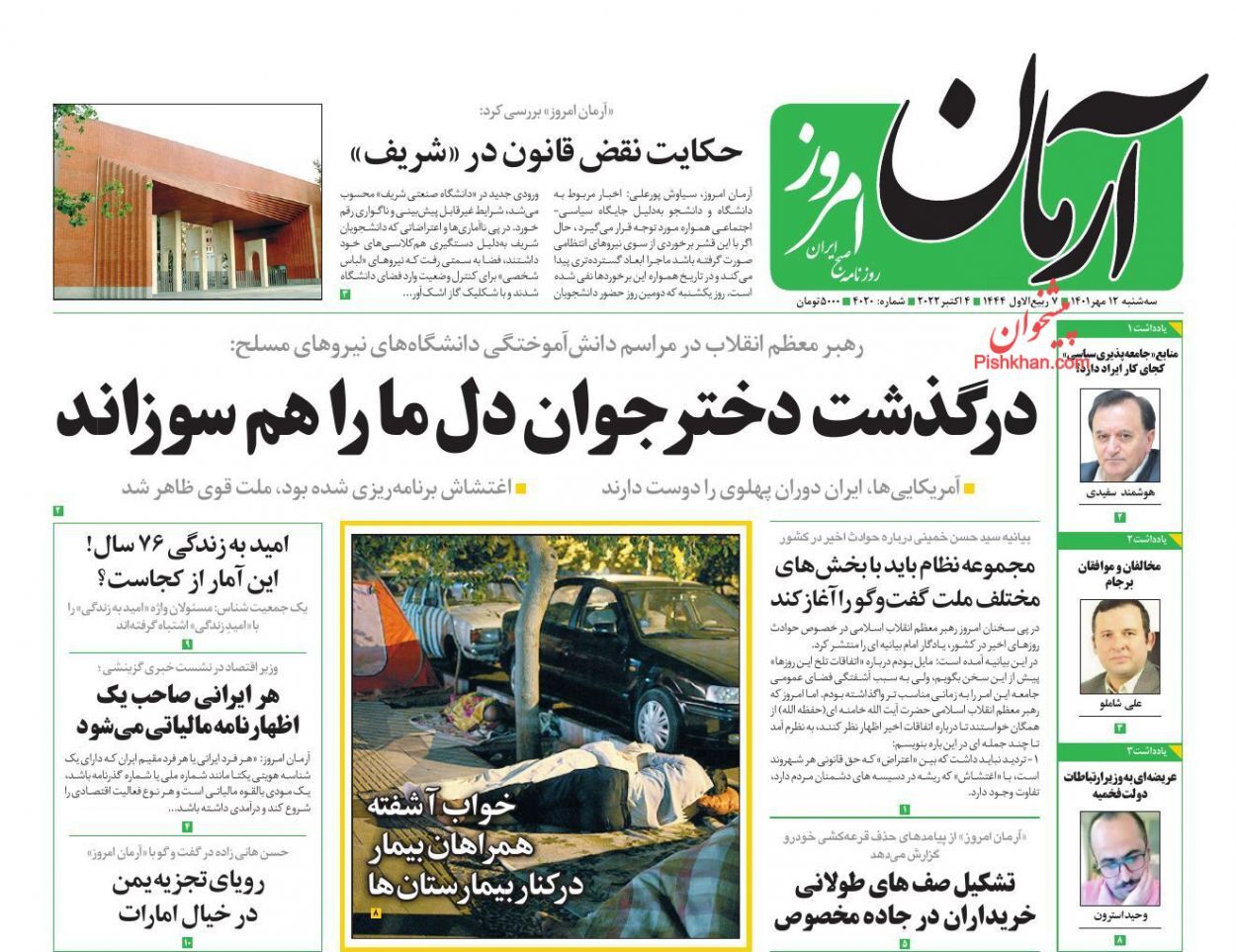 آرمان امروز