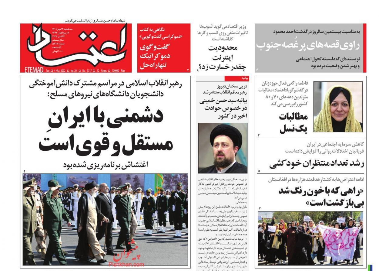 روزنامه اعتماد