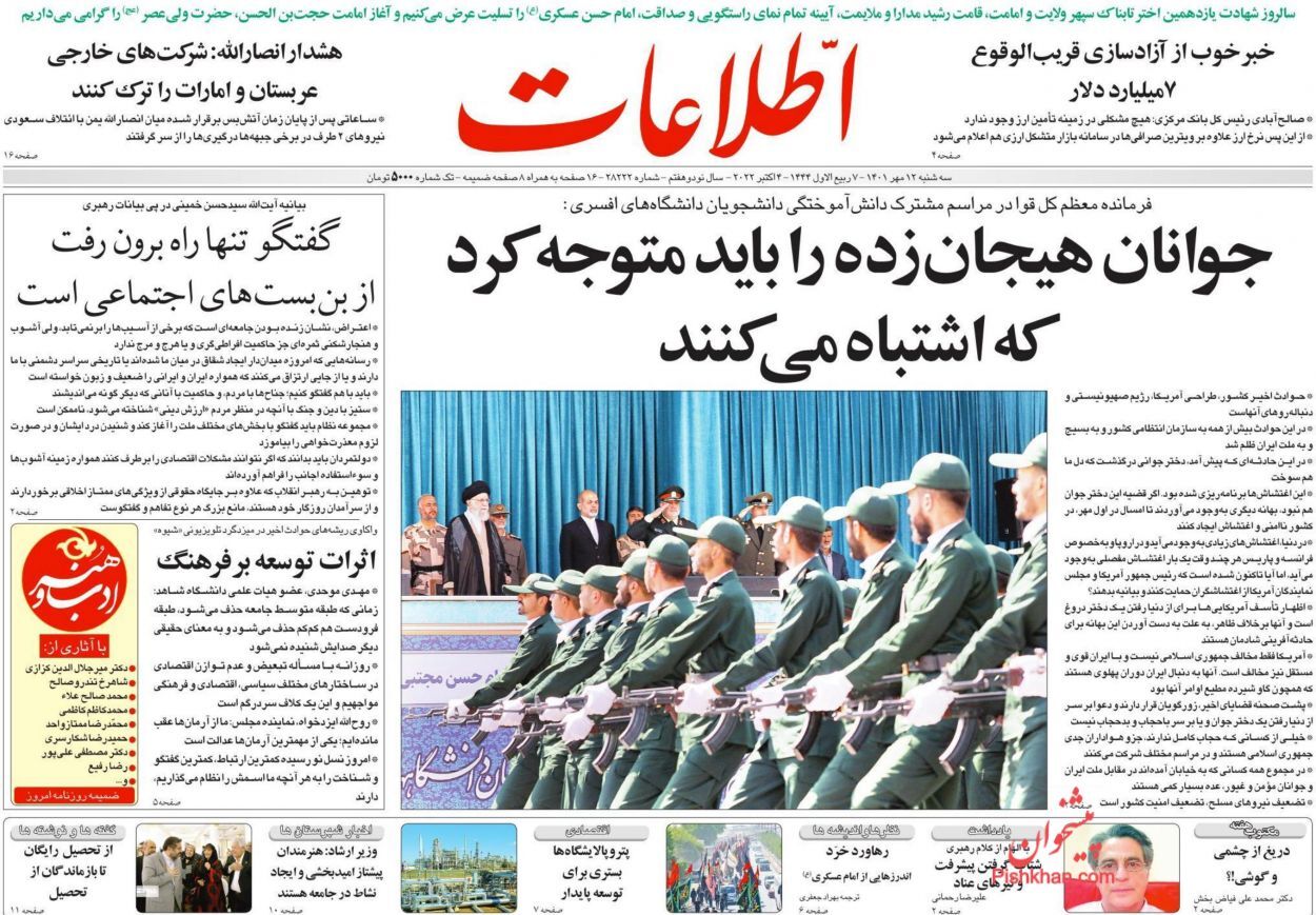 روزنامه اطلاعات