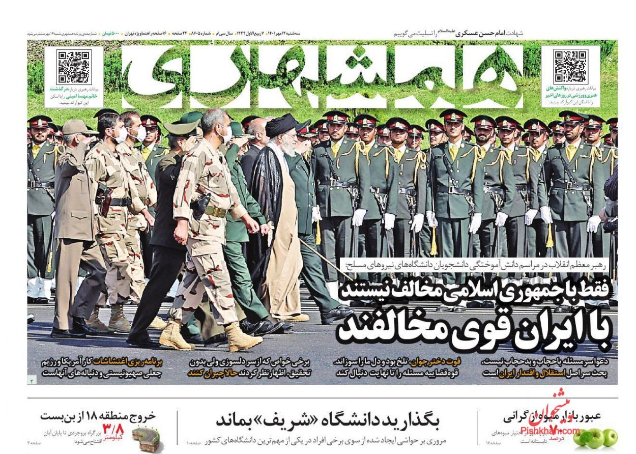 روزنامه همشهری