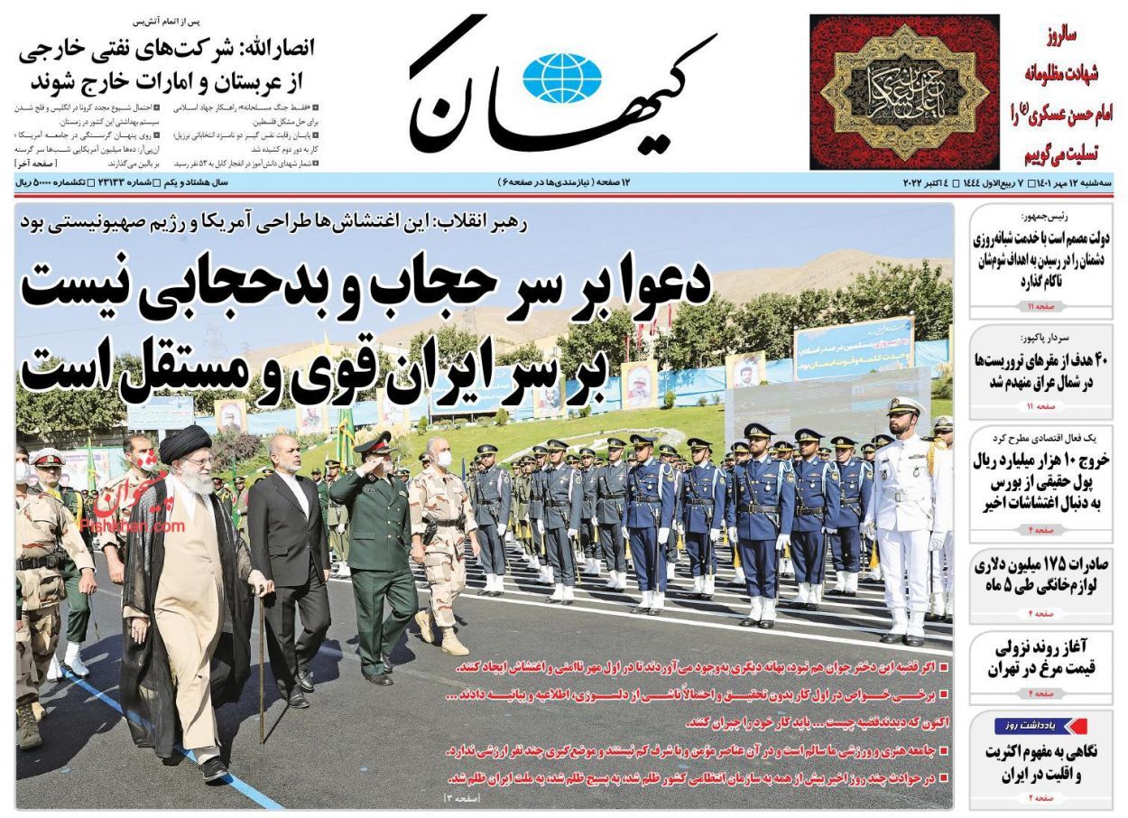 روزنامه کیهان