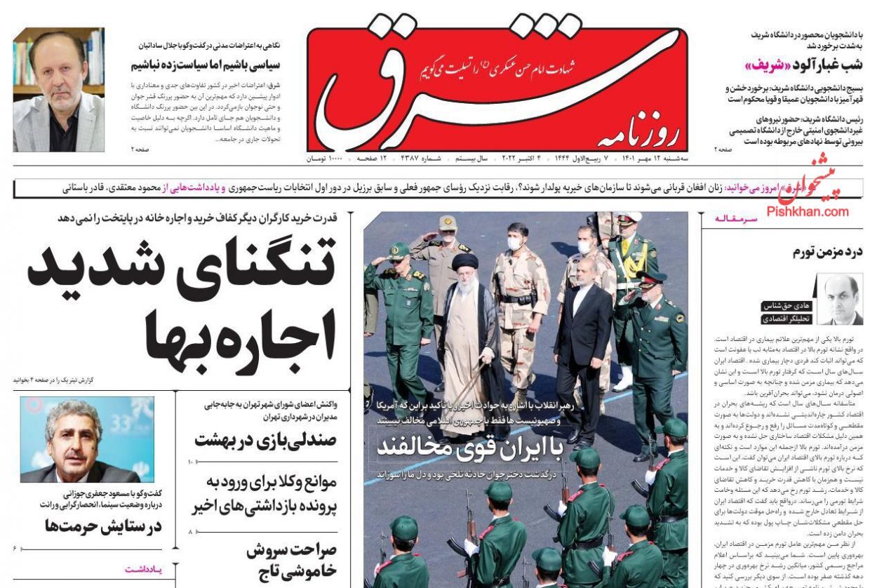 روزنامه شرق