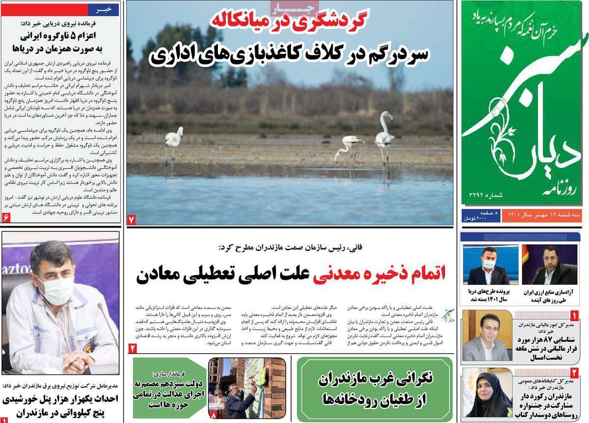 دیار سبز