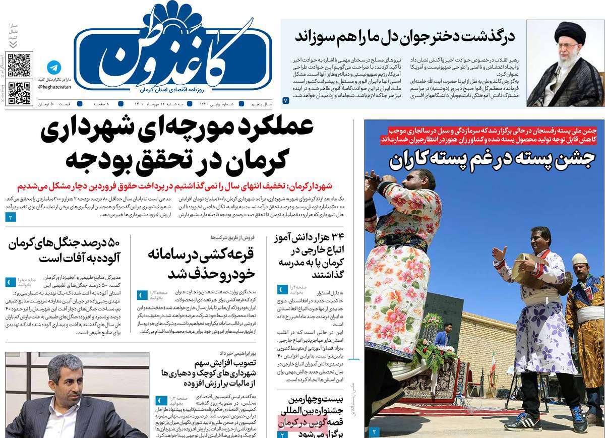 کاغذ وطن