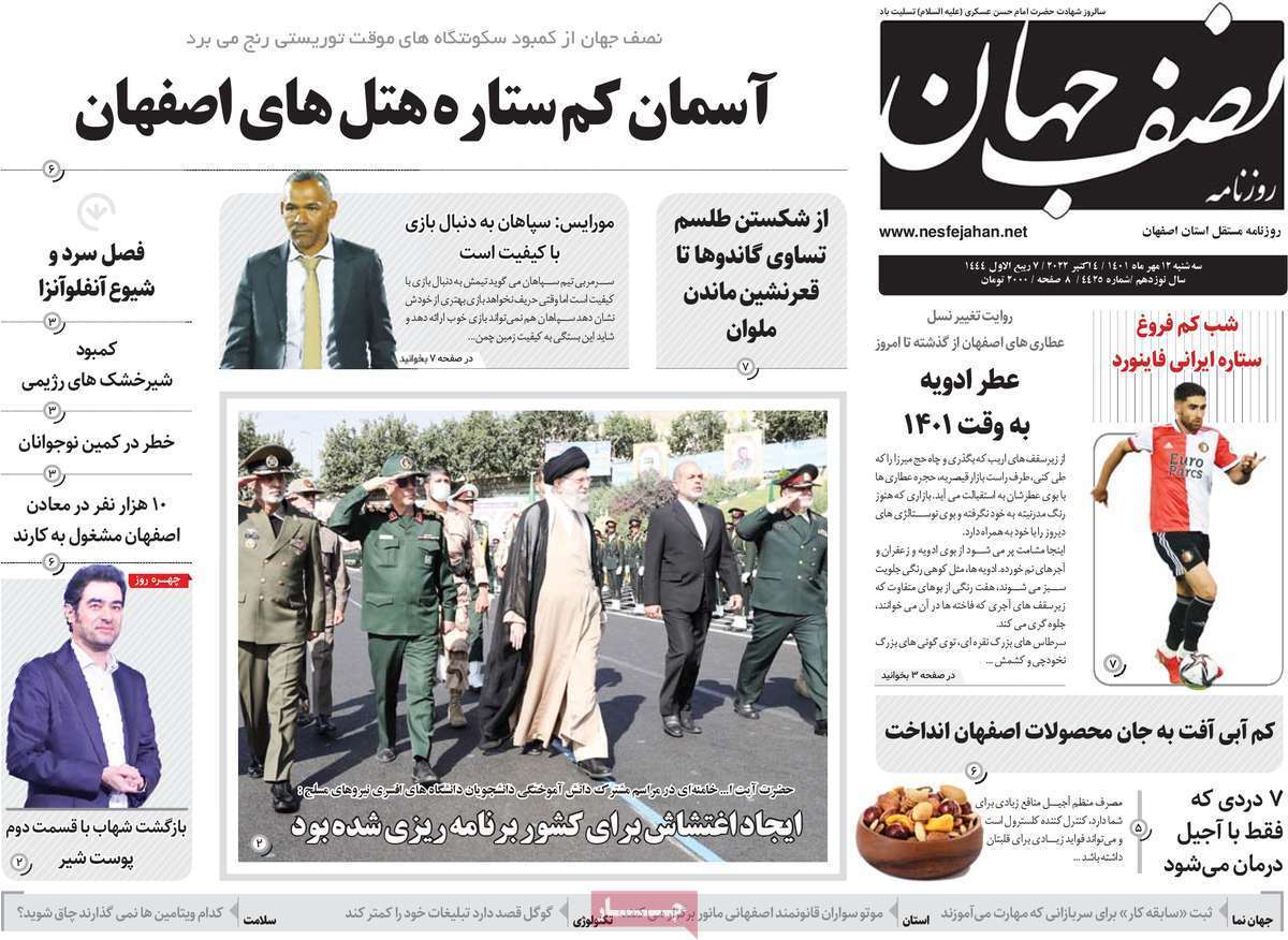 نصف اصفهان