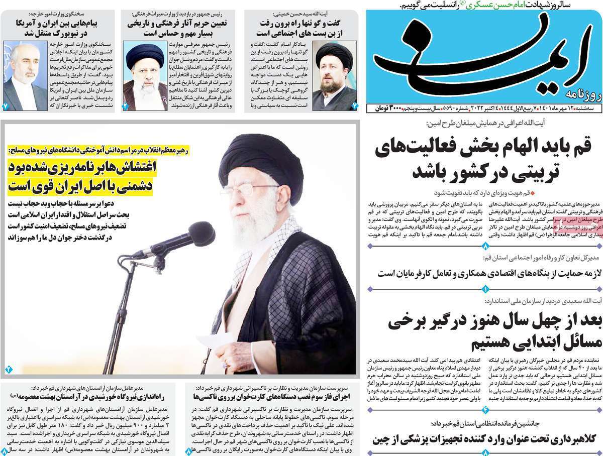 صفحه نخست روزنامه&zwnj;های قم _سه شنبه ۱۲ مهر ماه