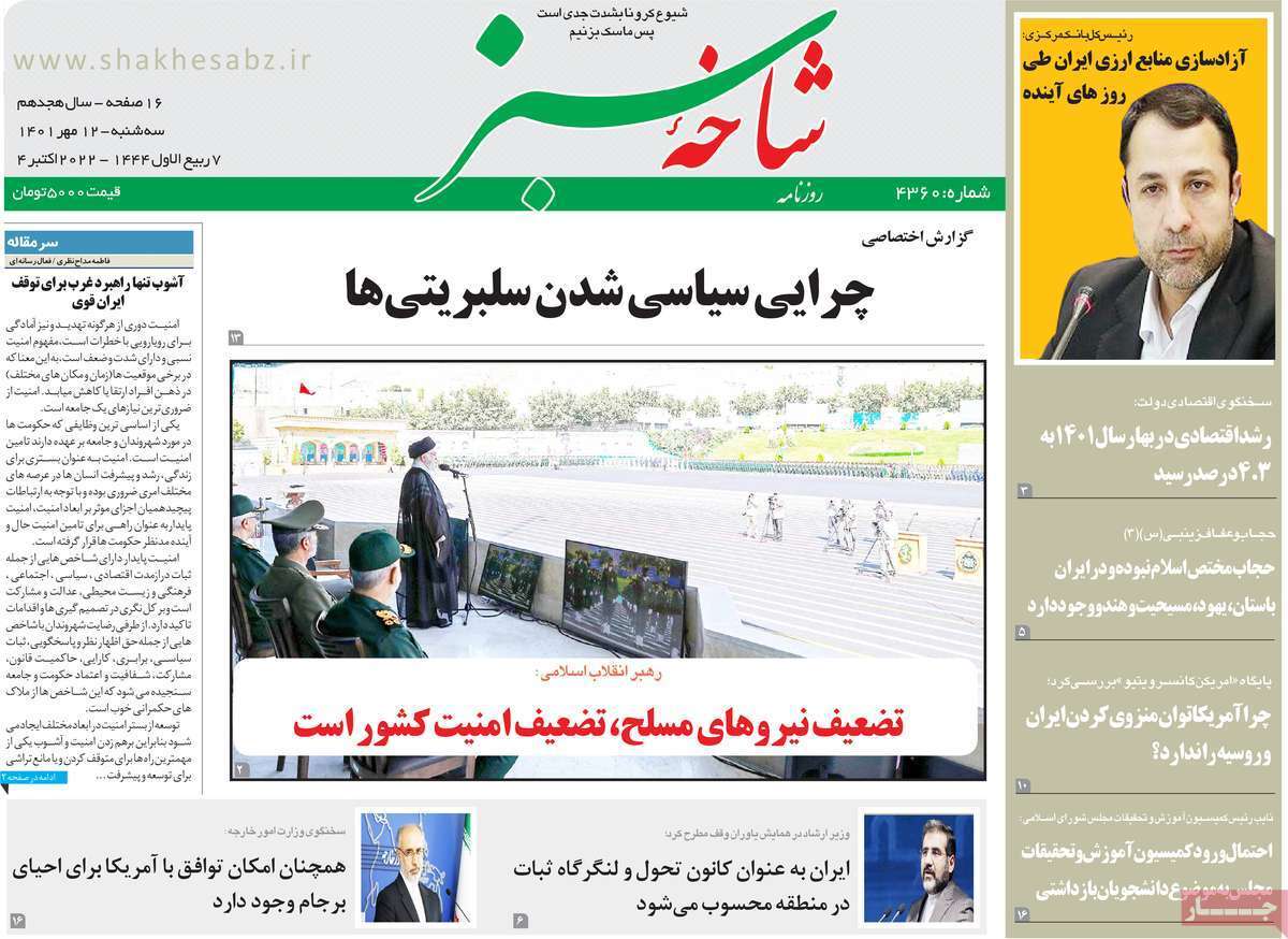 صفحه نخست روزنامه&zwnj;های قم _سه شنبه ۱۲ مهر ماه