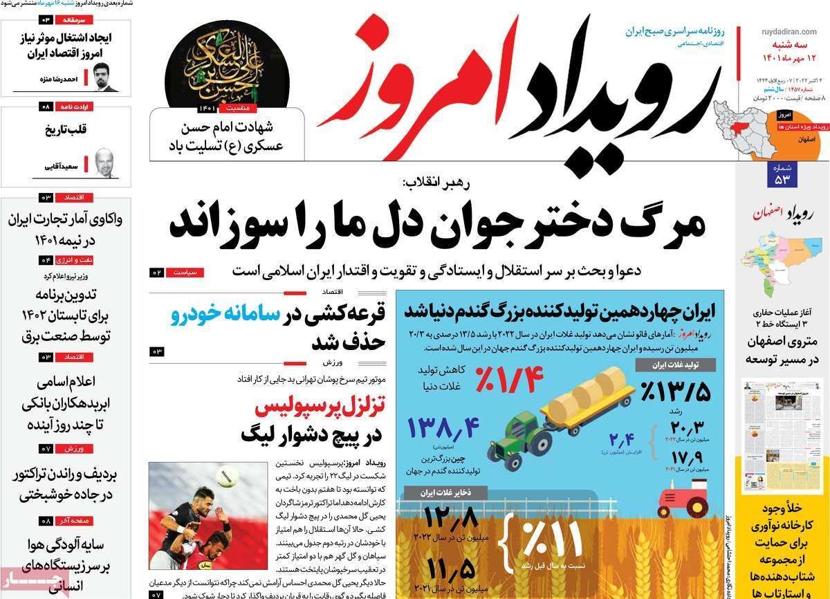 صفحه نخست روزنامه&zwnj;های اصفهان - سه شنبه ۱۲ مهر