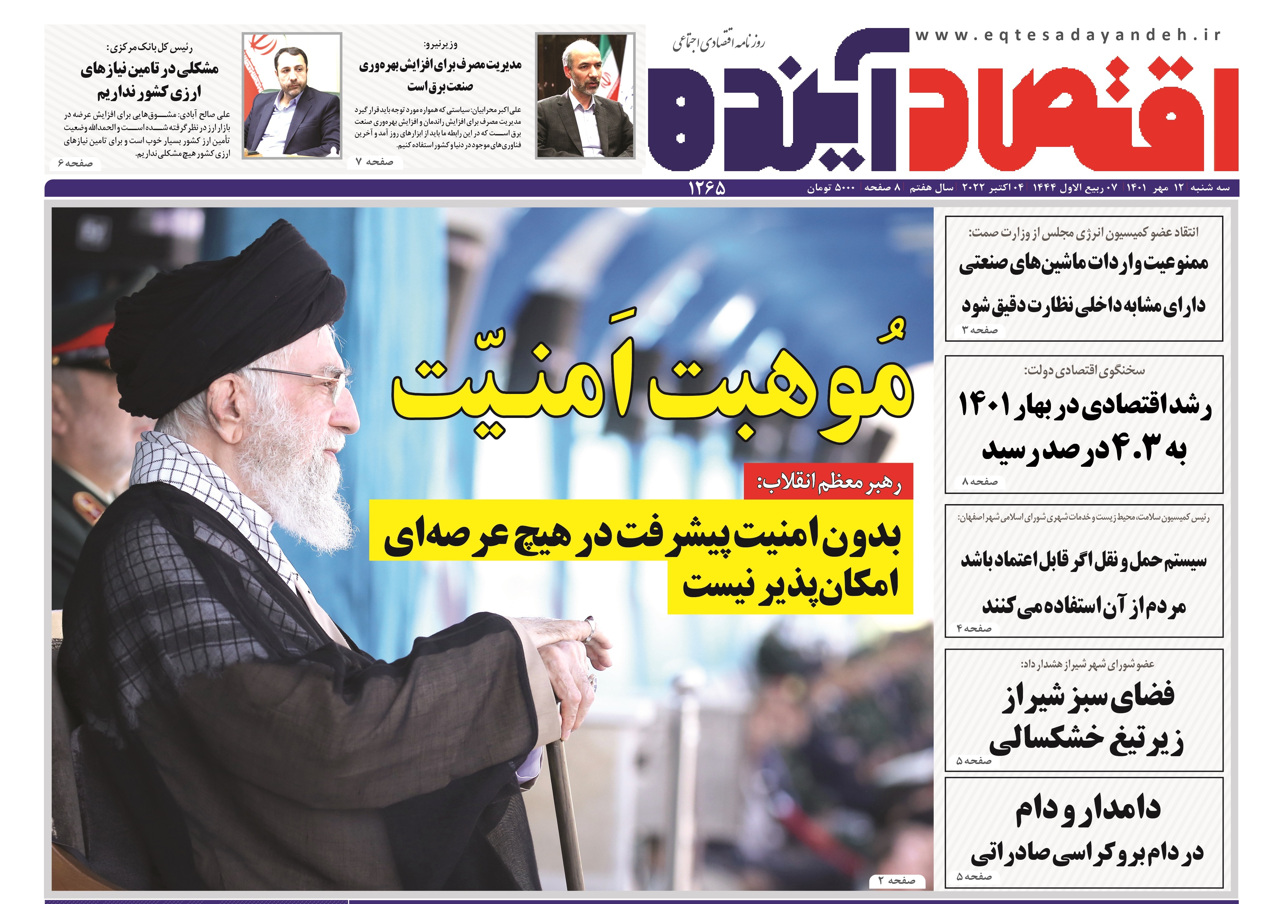 صفحه نخست روزنامه&zwnj;های اصفهان - سه شنبه ۱۲ مهر