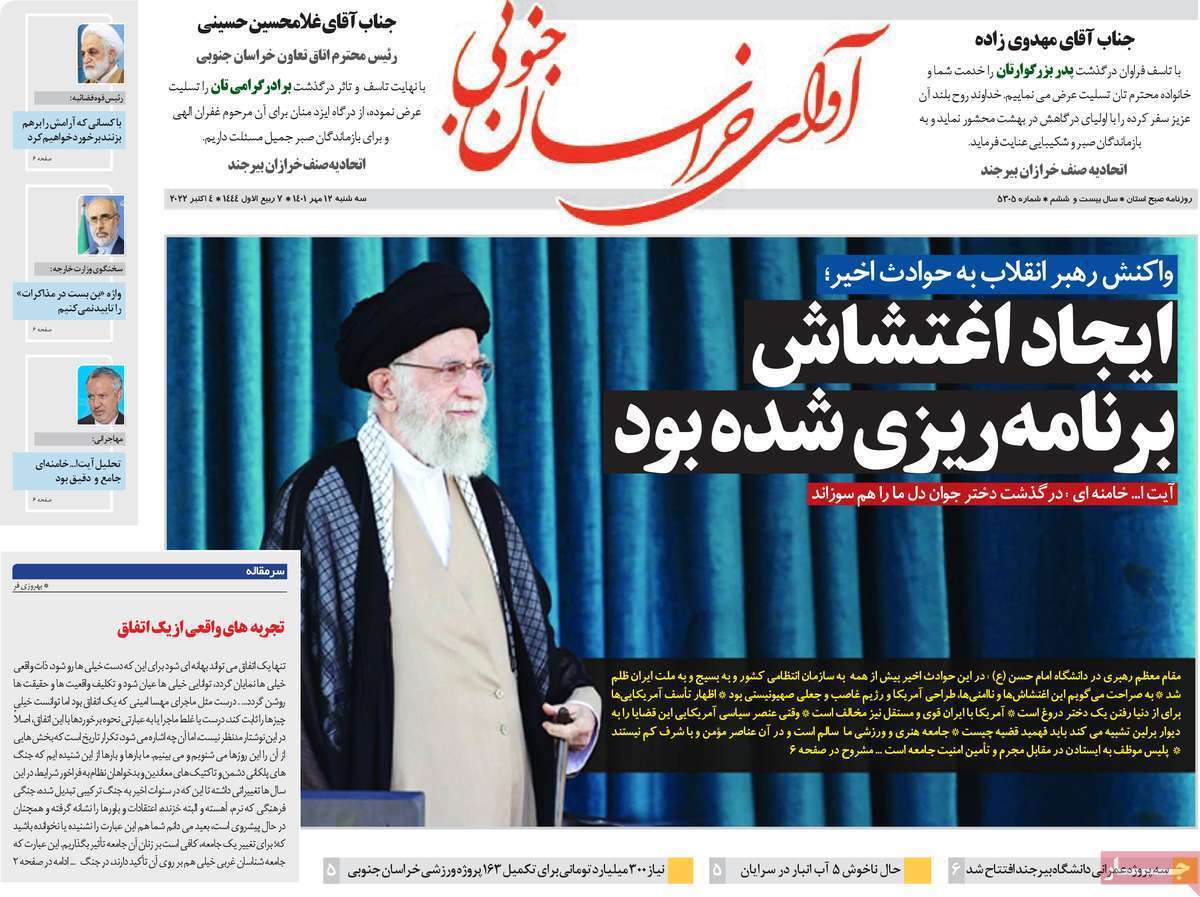 آوای خراسان شمالی