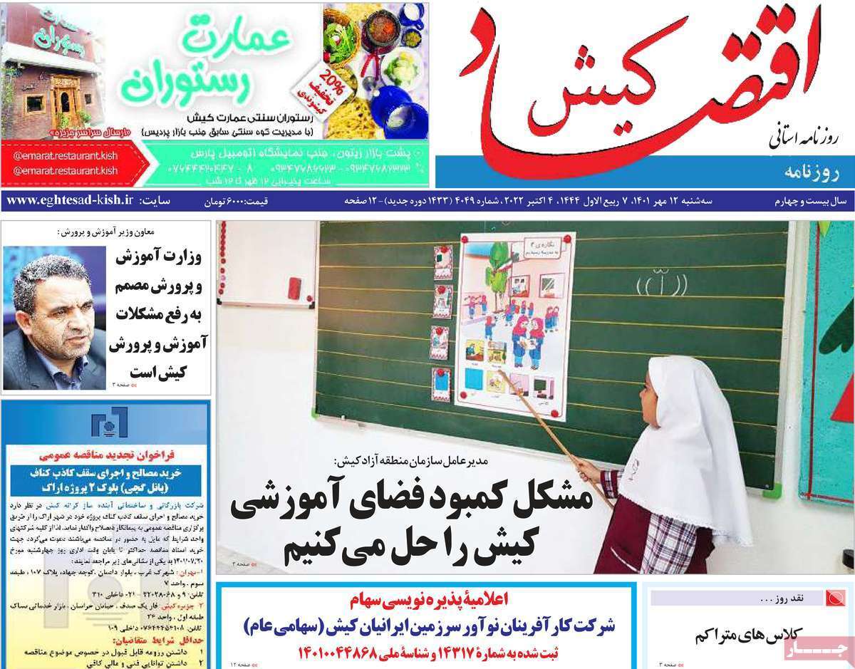 اقتصاد کیش