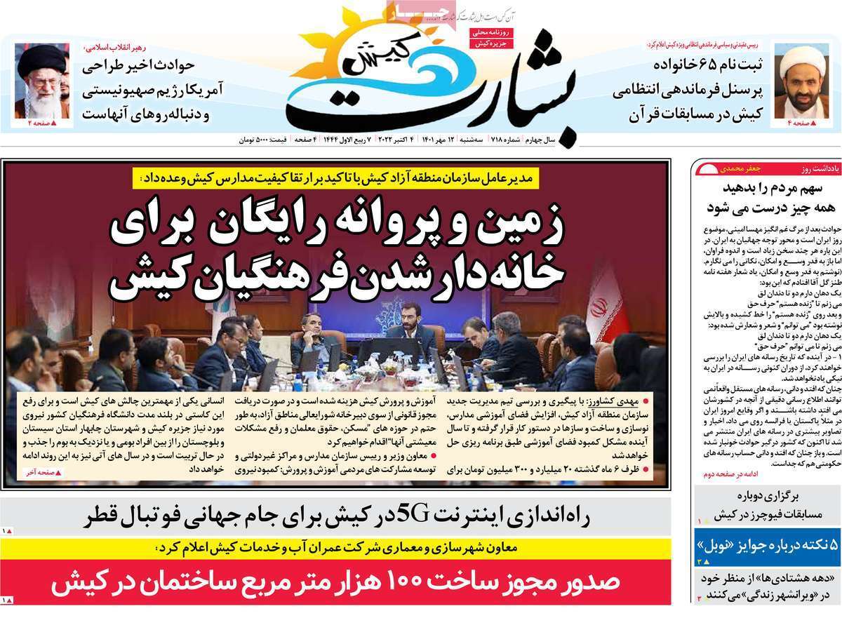 بشارت کیش
