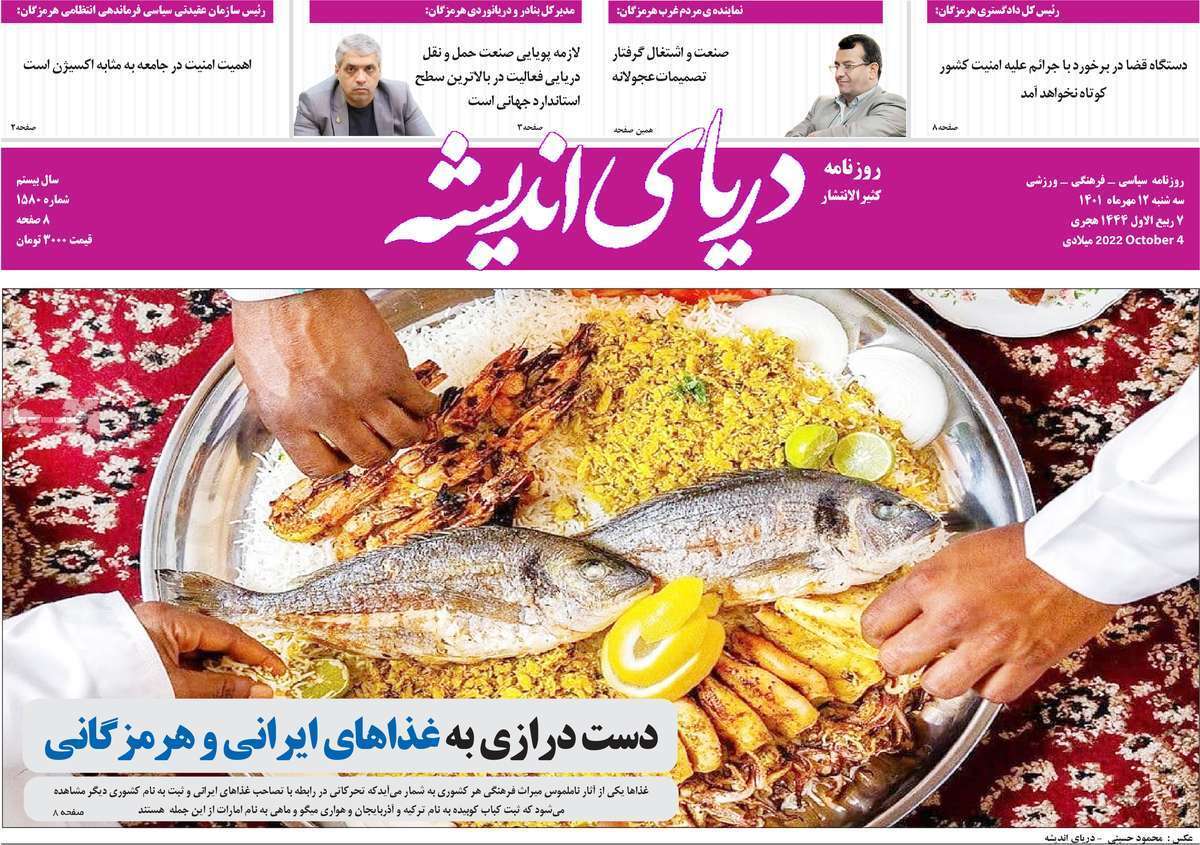 دریای اندیشه