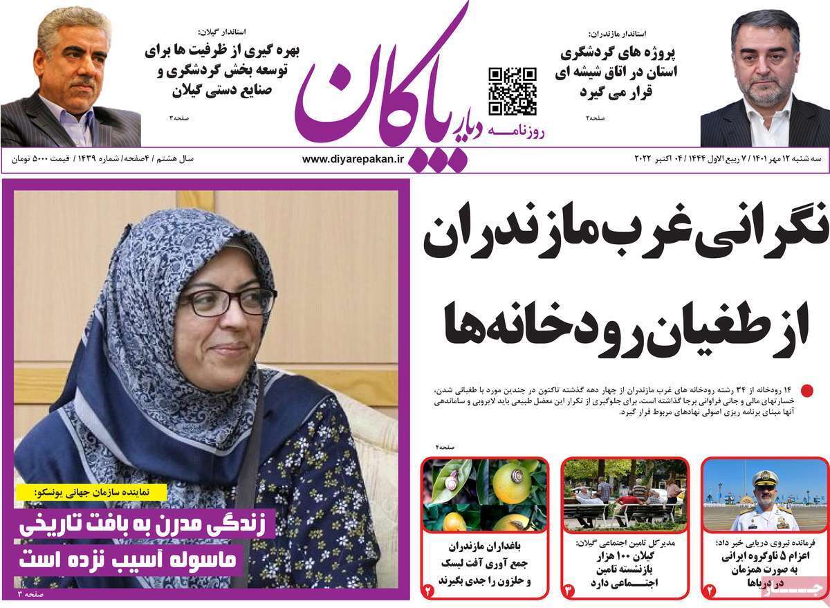 دیار پاکان