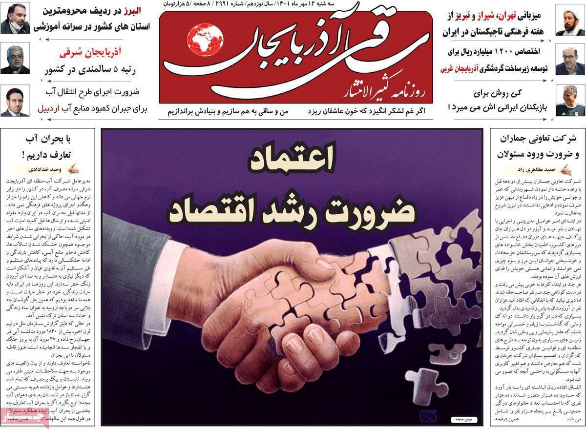 ساقی آذربایجان