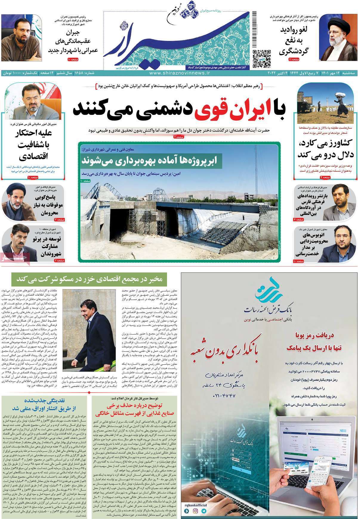 شیراز