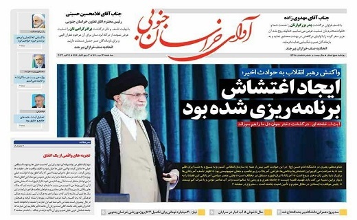 صفحه نخست روزنامه&zwnj;های خراسان جنوبی - سه شنبه ۱۲ مهر
