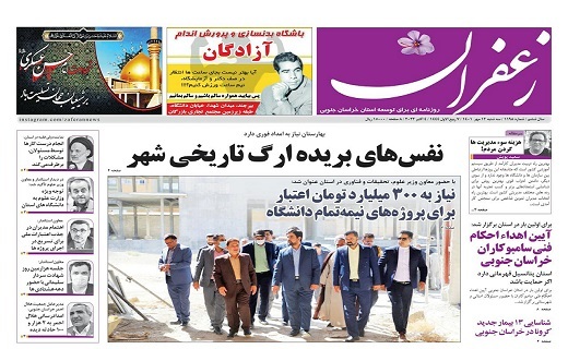 صفحه نخست روزنامه&zwnj;های خراسان جنوبی - سه شنبه ۱۲ مهر
