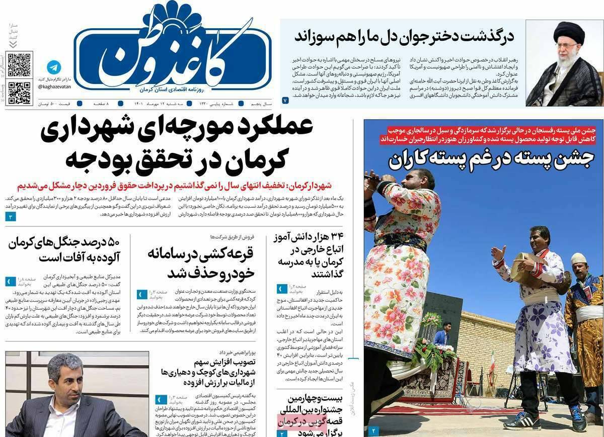 روزنامه کاغذ وطن