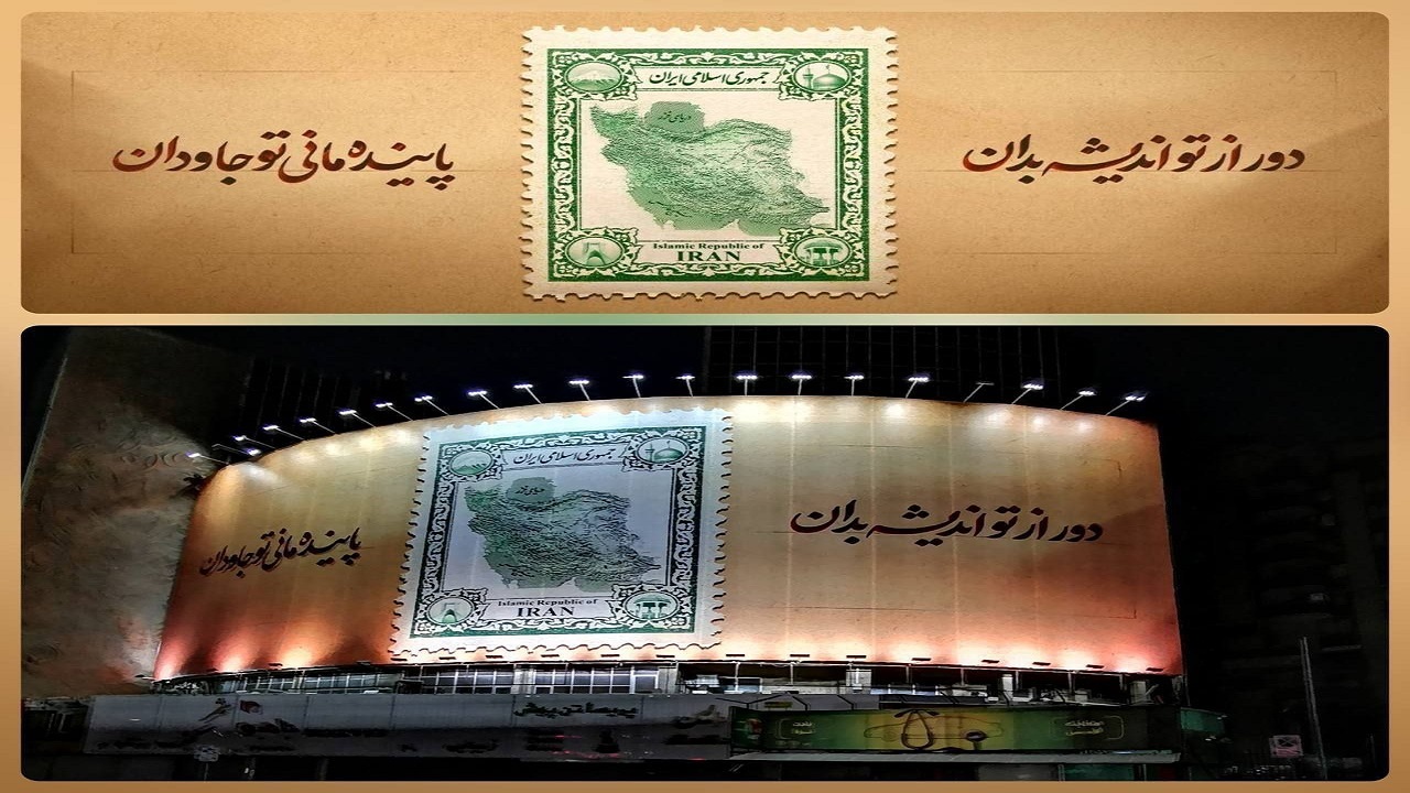 «ایران عزیز» دیوارنگاره جدید میدان ولیعصر (عج)