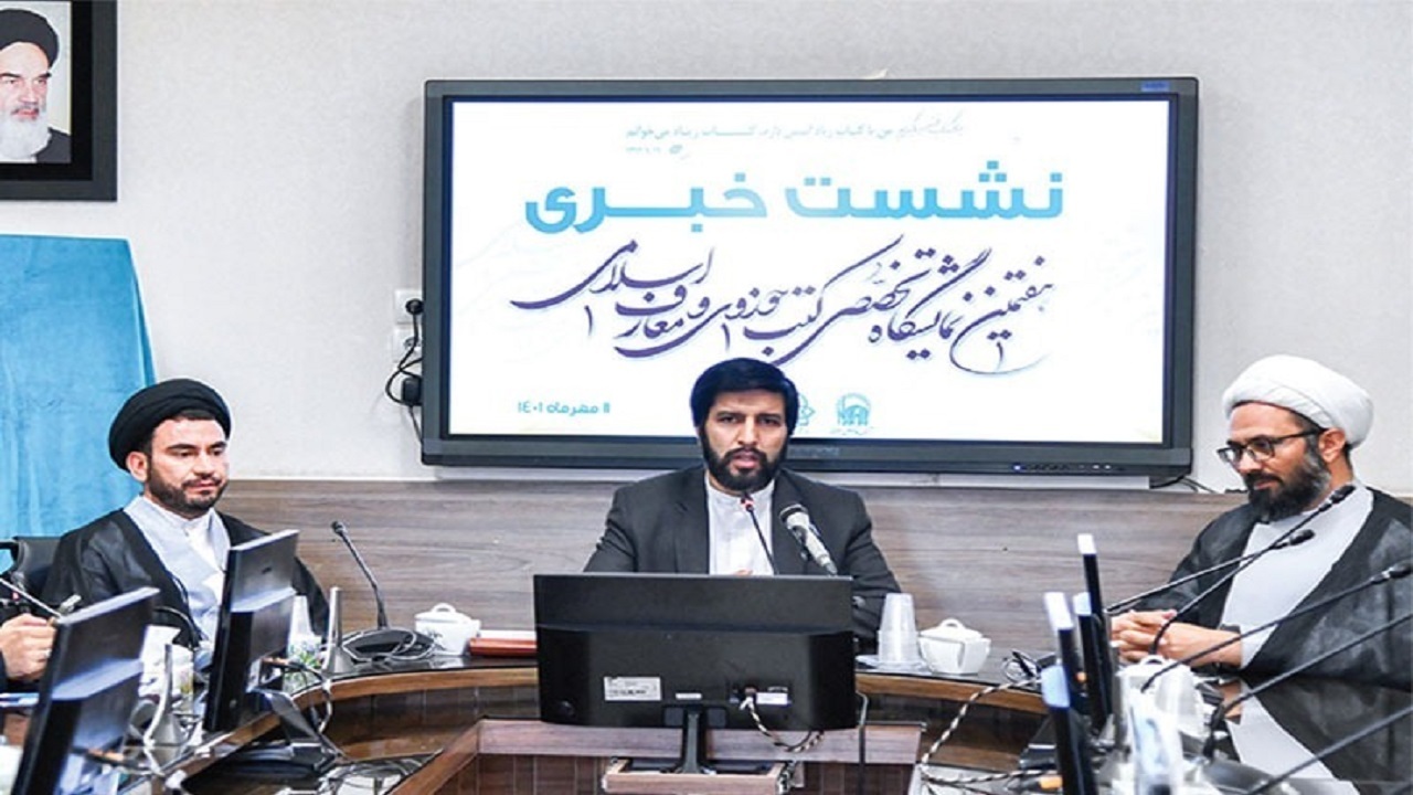 برگزاری نمایشگاه کتب حوزوی و معارف اسلامی در مشهد