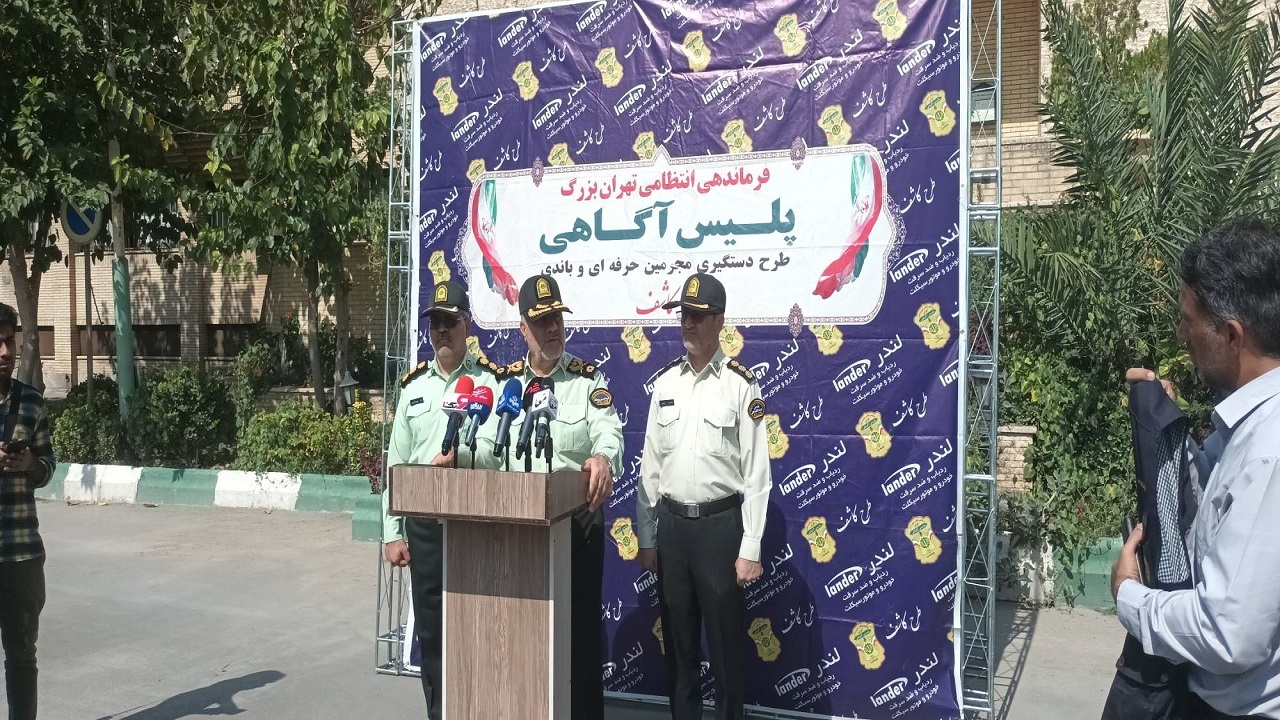 دستگیری ۳۱۲ نفر در چهارمین طرح کاشف/ ۳ بازداشتی جدید در پرونده سرقت بانک ملی